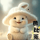 芭比兔