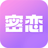密恋