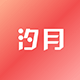 汐月