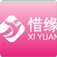 惜缘