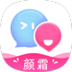 颜霜