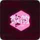 微韵