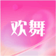 欢舞