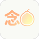 念柚